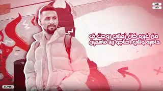 زمان قلن المسامح كريم وانا كابونجا مش كريم اسلام كابونجا 