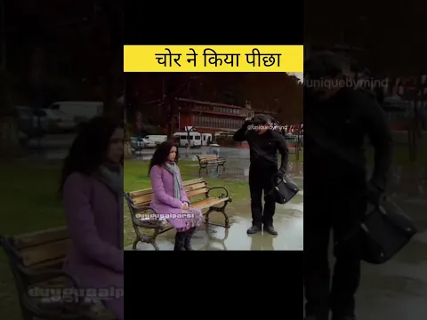 चोर ने किया पीछा / amazing video in hindi #shorts