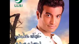 حبك علمني ايهاب توفيق مونتاج محمدالعجمي 