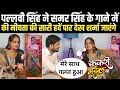 Lagu You will be embarrassed to see Pallavi Singh crossing all limits of meanness in Samar Singh's son...