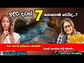 Download Lagu ඉදිරි දවස් 7 කොහොම වෙයිද?.| EP-22 | How Will the Next 7 Days Be? Tarot Reading Insights