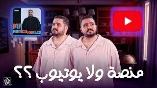 الفرق بين المنصة و اليوتيوب و كلام من القلب مع طلابنا في الصف الثالث الثانوي دفعة 2026 