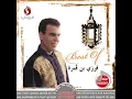 Fawzi ben gamra - denya b5out (rare version 2)  فوزي بن قمرة - الدنيا بخوت