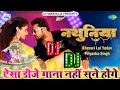 Lagu Not Barse La Tohra Nathuniya Pe Dj Song | #Khesari Lal Yadav | Nathuniya Dj Song | Dj malai music