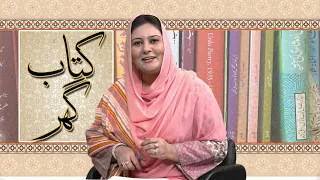 kitab ghar dr salahuddin darvaish 25 01 2020