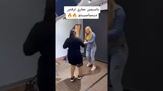 YASMINE AMMARI ياسمين عماري ترقص ديسباسيتو Despacito  YASMINE AMMARI ياسمين عماري ترقص ديسباسيتو Despacito