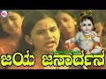 Download Lagu ಜಯಜನಾರ್ಧನ ಕೃಷ್ಣ | Jaya Janardhana | Sreekrishna Devotional Songs | Hindu Devotional Songs Kannada