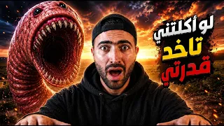 الدودة دي بتاكل أي حاجة بتشوفها و بتاخد قدرتها The Visitor !! 😱🔥
