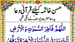 Husn e Khatma Ke Liye Quran Dua