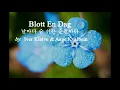 Blott En Dag (날마다 숨 쉬는 순간마다) - Iver Kleive (piano) & Aage Kvalbein (Cello) 연주