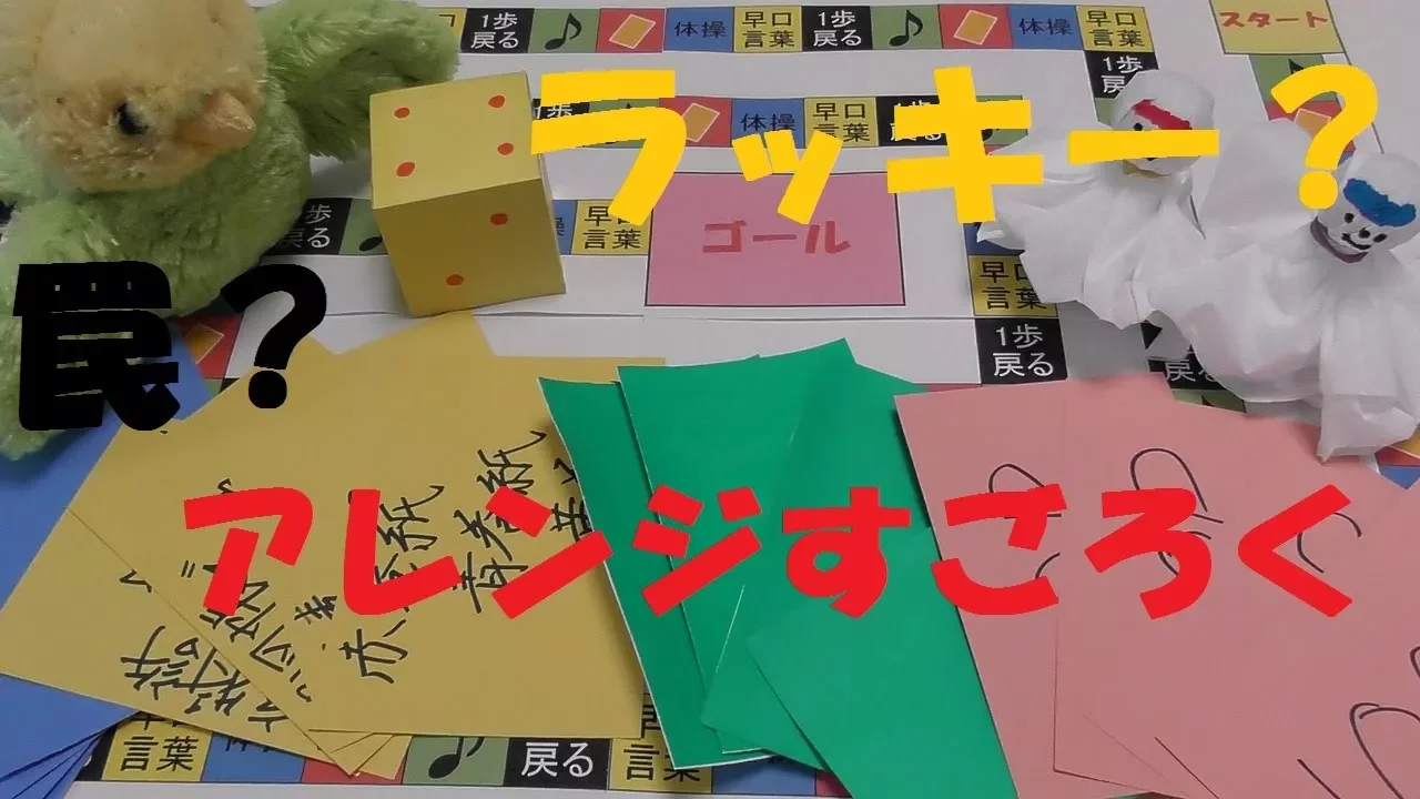 【高齢者向け】すごろくの手作りアイデア。遊びながら楽しく運動&脳トレ！