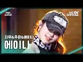 Lagu [가요대제전] Hearts2Hearts A-NA (하츠투하츠 에이나) – Anymotion (원곡:이효리) FanCam | 2025 GayoDaejejeon | MBC251231