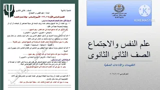 حل التقييم الأسبوعي السادس علم نفس واجتماع تانية ثانوى ترم أول 2026 