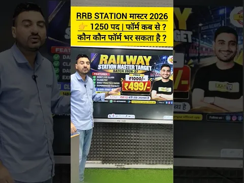 RAILWAY STATION MASTER FORM UPDATE 2026 #shorts #shortsfeed #railway