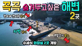 거제도 와현해변, 망치몽돌해변 조용한 힐링 차박지 2곳 캠핑카 여행 갯바위 낚시, 화장실 편의점, 금빛모래 맨발걷기 남색바다 몽돌의 향연 국내여행지, 캠핑카여행 차박노지 탐방. 썸네일
