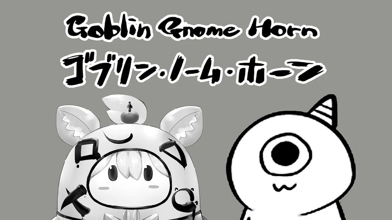 【ゴブリン・ノーム・ホーン】ゴブリンになってみた【尾丸ポルカ/ホロライブ】