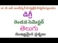 Download Lagu Dr. B.R. Ambedkar Open University|degree second semester|Telugu  Important Questions#lmreducation