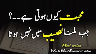 Mohabbat Kiun Hoti Hai Jab Milna Naseeb Mai Nahi Hota | Beautiful Islamic quotes |and life quotes