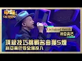 Lagu 中年好聲音4｜頂級技巧挑戰名曲獲5燈 科亞高巴令全場投入｜科亞高巴《Unchained Melody》｜高音質 ｜第5集 香港賽區｜歌唱 比賽｜音樂節目｜TVB綜藝