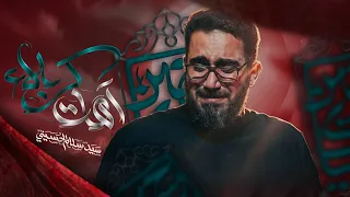 آهات كربلاء   سيد سلام الحسيني دندنها