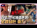 Download Lagu 오염되는 라오스!? 라오스 국제결혼 진짜 안전할까? 라오스 전통결혼식의 비밀은?