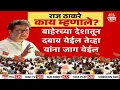Download Lagu 2016 पासून मतांमध्ये गडबड, व्होटचोरीकडे लक्ष द्या, राज ठाकरेंचं विधान | Raj Thackeray