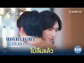Download Lagu [Sub] ไม่ลืมแล้ว ซีรีส์ \