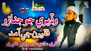 new sindhi bayan wadry jo janazo sain ashiq ali rajpar tahiri 2025