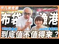 Download Lagu 「布袋漁市代客料理這老闆太會煎了！650元能變出這桌菜...光頭老闆被煎魚手法嚇到吃手手！」｜平凡五金行