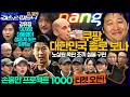 Lagu 김어준의 겸손은힘들다 뉴스공장 2025년 12월 18일 목요일 [강유정, 퍼니포(박선원), 박태웅, 스포츠공장(프로젝트1000)] +텐밀희