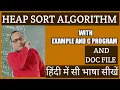 HOW TO WRITE HEAP SORT ALGORITHM IN HINDI PROGRAM OF HEAP SORTING DOWNLOAD WORD FILE