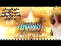 معذور قلبي - نجوى كرم (8D Audio) Maazour - Albi - Najwa Karam