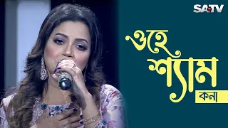 o hey shyam kona satv music