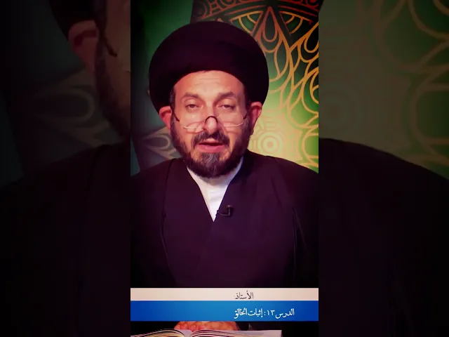 ⁣سلسلة دروس أصول العقيدة مع السيد عادل الحكيم270