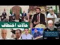 Download Lagu ( المصيدة )  الهجري يرفض خارطة الطريق .. والعلمانيون يتحركون