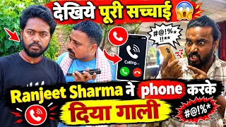 रंजीत शर्मा ने फोन कर के दिया गाली 😡 | Mr Bhojpuriya | #bhojpuricomedy