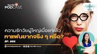 สูตรที่ใช้คำนวณอายุที่เหมาะสมในการคบหากันคืออะไร