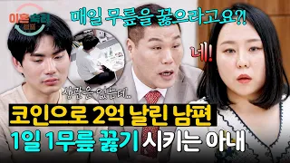 남편의 사과에 진심이 안 느껴진다는 아내의 황당한 요구😨 | 이혼숙려캠프 97회 | JTBC 260827 방송