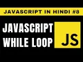 JavaScript while Loop in Hindi - Tutorial