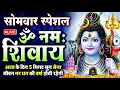 Download Lagu LIVE : रविवार स्पेशल : ॐ नमः शिवाय धुन | Om Namah Shivaya ShivDhun | NonStop ShivDhun | Daily Mantra