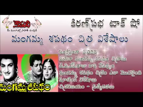 Thumbnail for KiranPrabha Talk Show on the movie Mangamma Sapatham