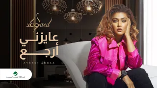                               وعد     عايزني أرجع   بالكلمات دندنها