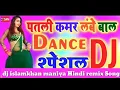 Download Lagu Patli Kamar lambe Baal hai re Meri Umar solah saal dj remix song DJ SAJAN