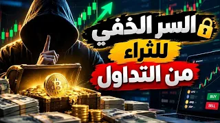 السر الخفي للثراء من تداول عملات الميم كوين   لن يخبرك به أحد دندنها