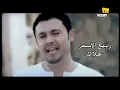 Rabih El Asmar - Ghalak  -  ربيع الأسمر - غلاك