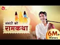 Download Lagu संबंधों की रामकथा | Dr Kumar Vishwas | Ram Katha