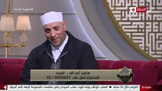 الدنيا بخير أعدلوا بين أولادكم نصيحة غاية في الأهمية من الشيخ رمضان عبدالرازق لكل الآباء والأمهات 