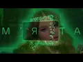KAZKA - М’ята/ ТЕКСТ ПІСНІ/