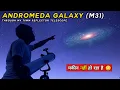 Andromeda Galaxy Through my Telescope How to View the Andromeda Galaxy Through a Telescope