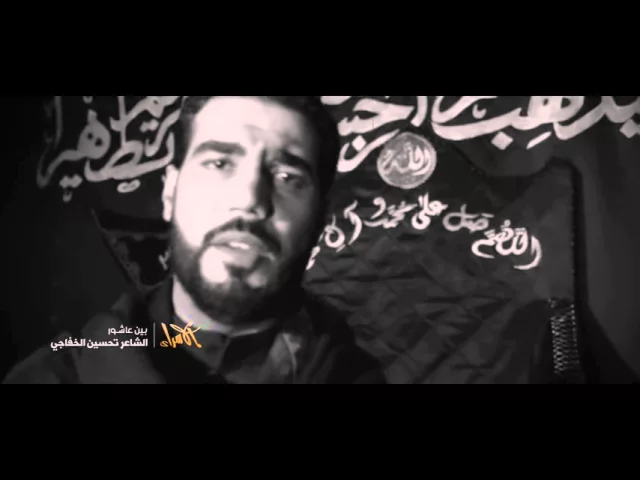 ⁣بين عاشور | الرادود عباس السعيدي | محرم 1437